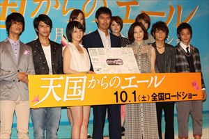 「天国からのエール」完成披露