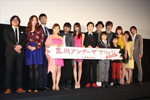 「荒川アンダーザブリッジTHE MOVIE」プレミア