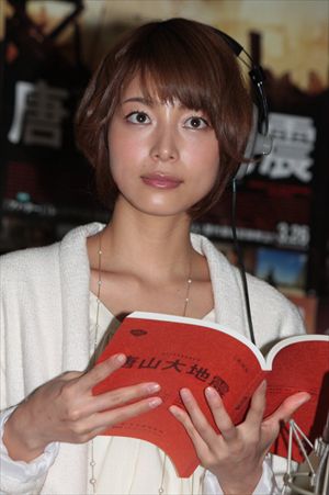 「唐山大震災」相武紗希アフレコ取材