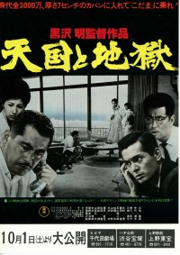 天国と地獄〈1963年〉