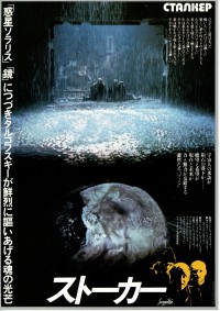 ストーカー〈1979年〉