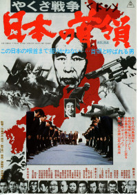 日本の首領〈ドン〉 やくざ戦争
