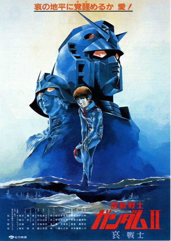 機動戦士ガンダム II 哀・戦士編