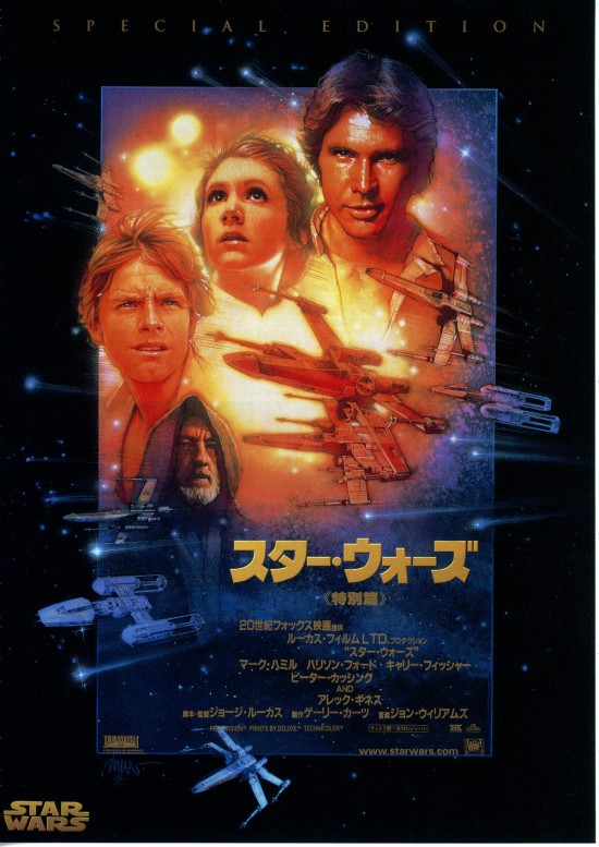 スター・ウォーズ〈特別篇〉