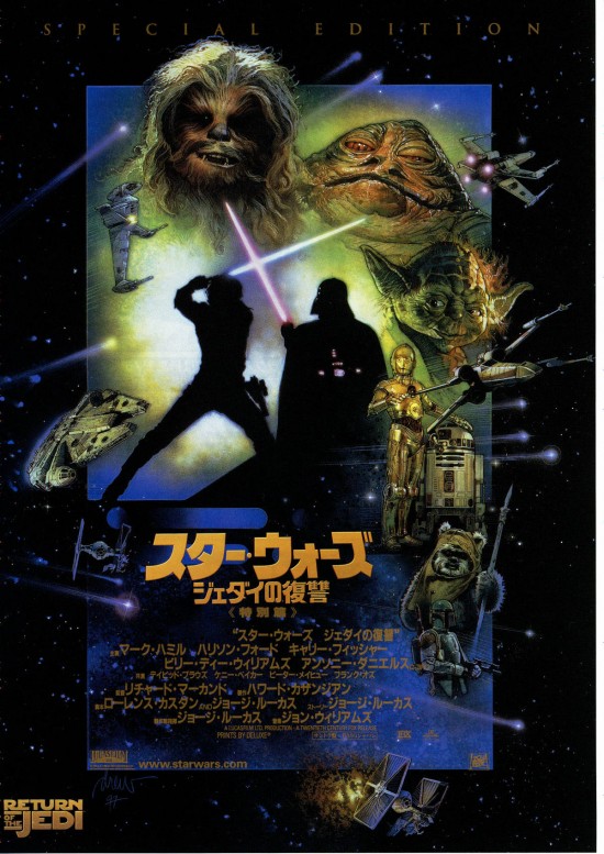 スター・ウォーズ ジェダイの帰還〈特別篇〉