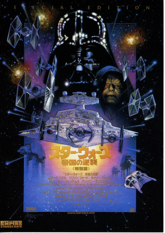 スター・ウォーズ 帝国の逆襲〈特別篇〉