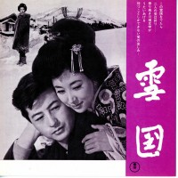 雪国〈1957年〉