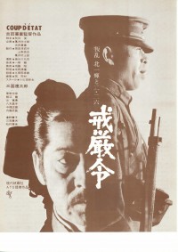 戒厳令〈1973年〉