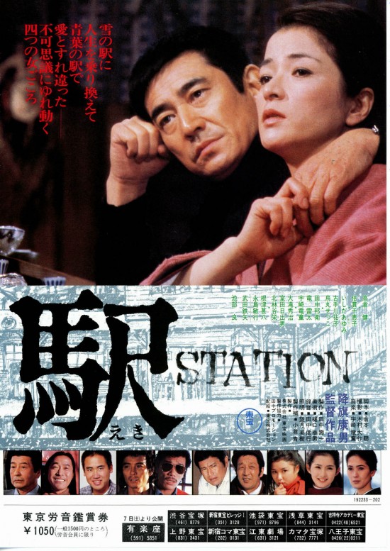 駅・STATION