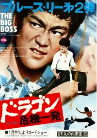 ドラゴン危機一発