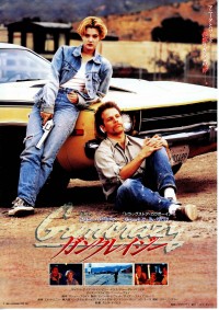 ガンクレイジー〈1992年〉