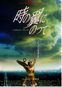 時の翼にのって ファラウェイ・ソー・クロース！