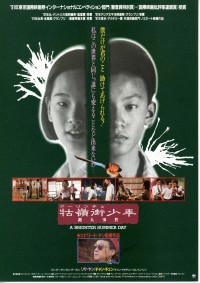 古嶺街〈クーリンチェ〉少年殺人事件
