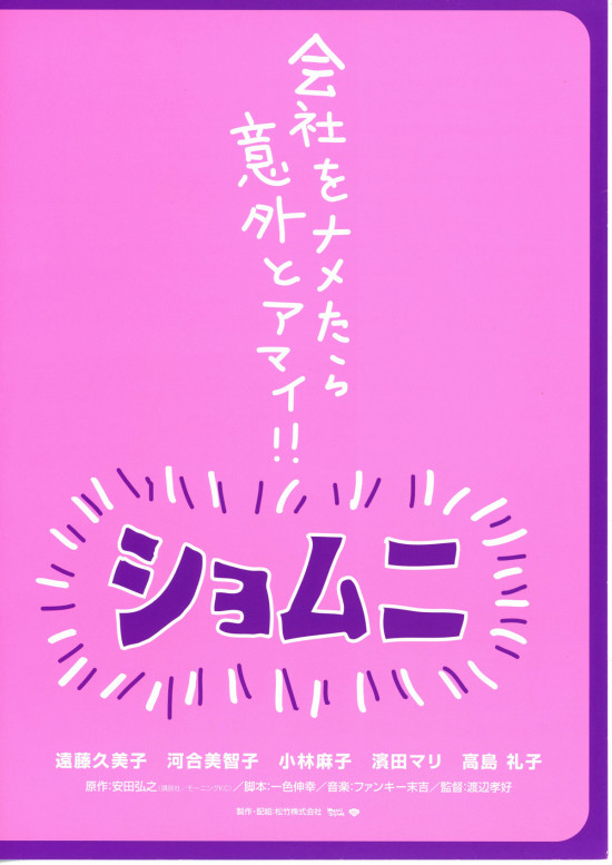 ショムニ