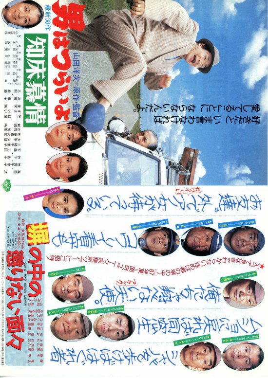 男はつらいよ 知床慕情