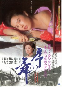 序の舞
