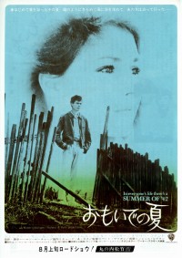 おもいでの夏