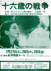 十六歳の戦争