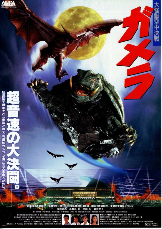 ガメラ 大怪獣空中決戦
