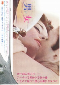 男と女〈1966年〉