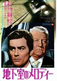 地下室のメロディー