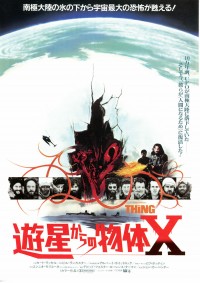 遊星からの物体X