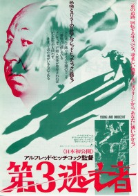 第3逃亡者