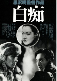 白痴〈1951年〉