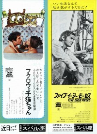 ファイブ・イージー・ピーセス