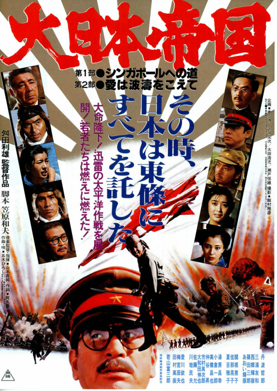 大日本帝国