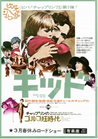 キッド〈1921年〉