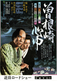 曽根崎心中〈1978年〉