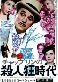 チャップリンの殺人狂時代