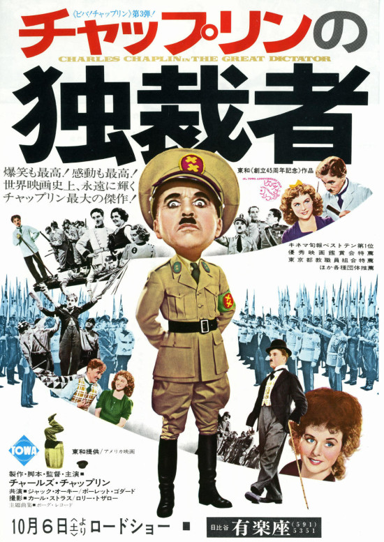 チャップリンの独裁者