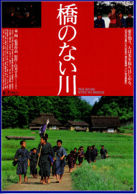橋のない川〈1992年〉