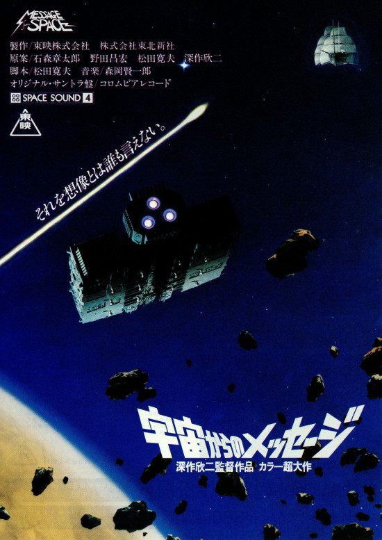 宇宙からのメッセージ