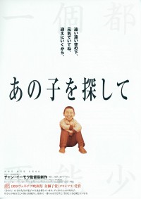 あの子を探して