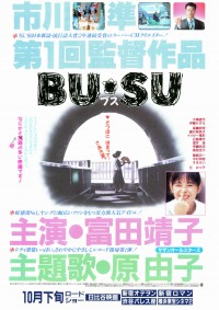 BU・SU