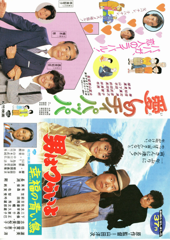 男はつらいよ 幸福の青い鳥