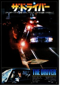 ザ・ドライバー