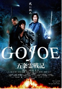 五条霊戦記//GOJOE