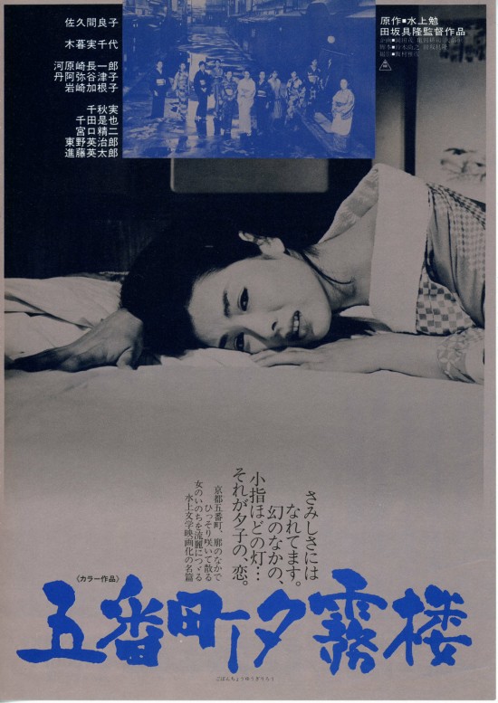 五番町夕霧楼〈1963年〉