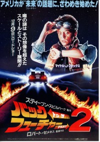 バック・トゥ・ザ・フューチャーPART2