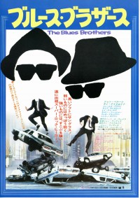 ブルース・ブラザース