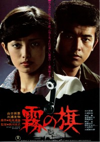 霧の旗〈1977年版〉
