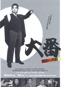 大番