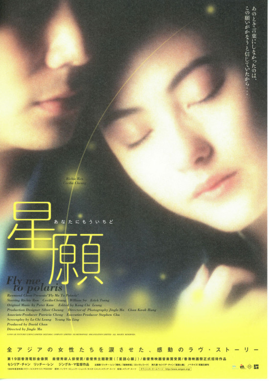 星願・あなたにもういちど《字幕版》