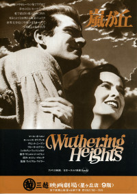 嵐が丘〈1939年〉