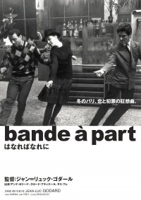 はなればなれに〈1964年〉