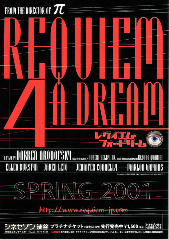 レクイエム・フォー・ドリーム